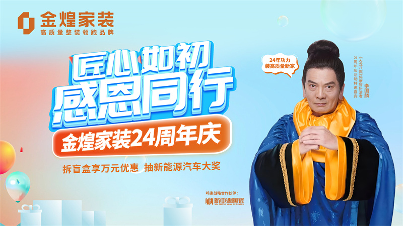 錯過等一年！金煌24周年慶今日引爆，壕送4臺車！裝修省十萬！ 