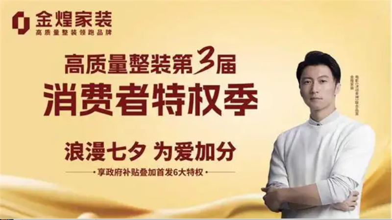 七夕裝修“薅羊毛”攻略！政府補(bǔ)貼+6大特權(quán)全放送，錯(cuò)過等一年！