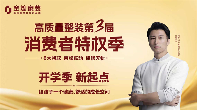 送床墊！送涂料！送全屋定制！9月7日金煌百盤拼團(tuán)，致敬師者，特權(quán)加碼！ 